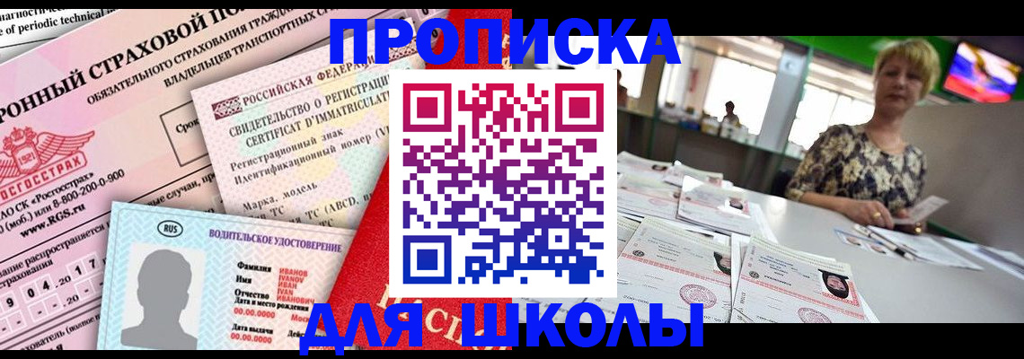 прописка паспорт в Михайлове