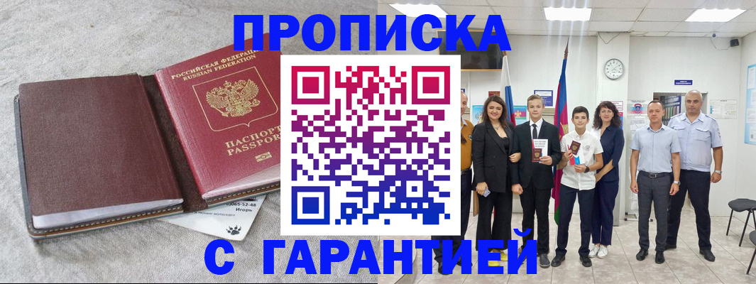 прописка для кредита в Михайлове