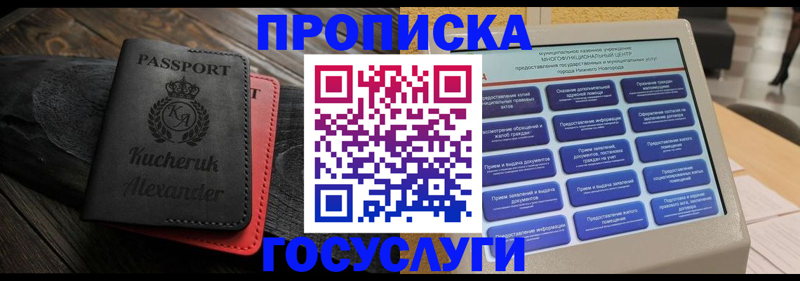 временная регистрация для всех в Михайлове